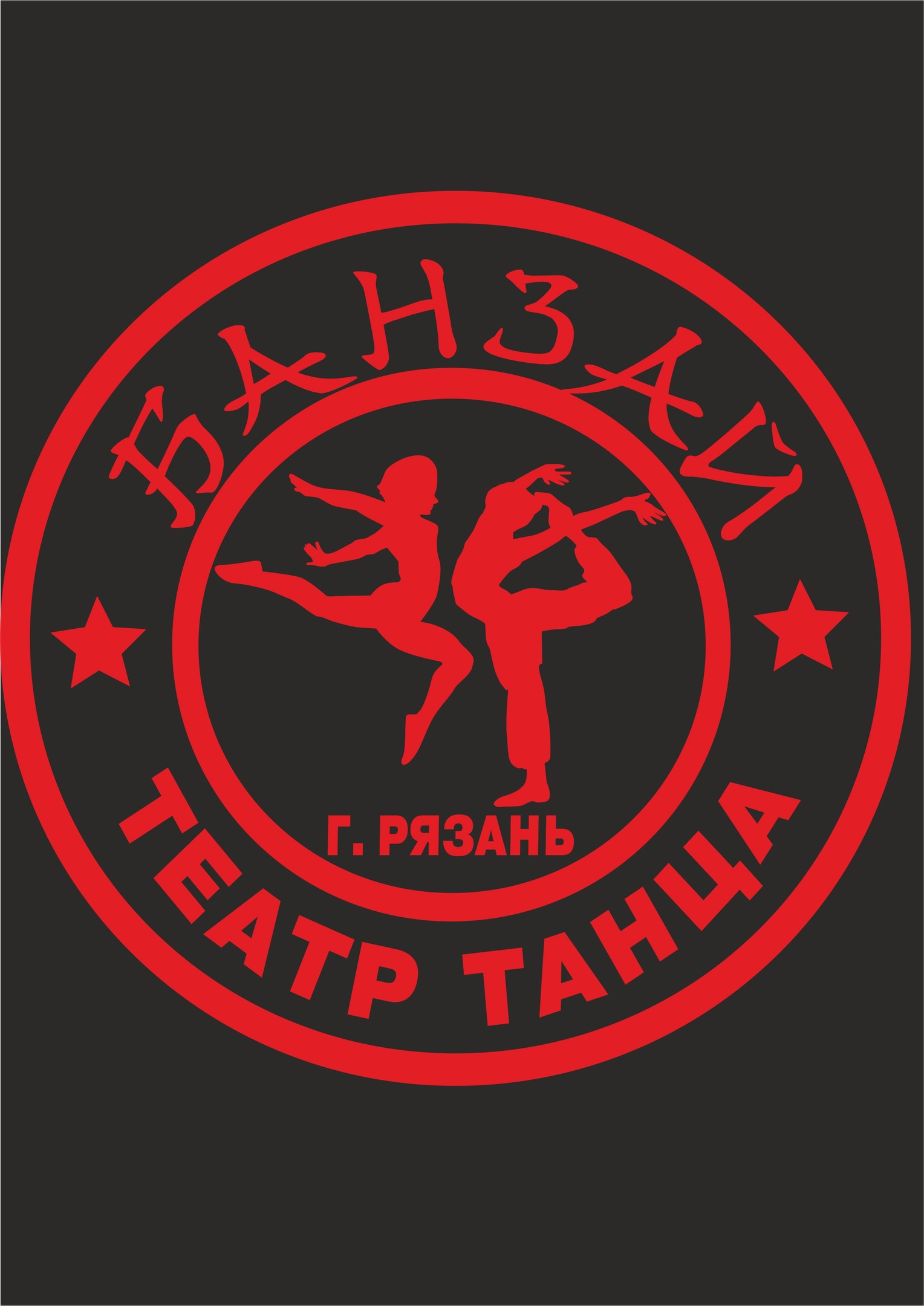 Театра танца " Банзай" 